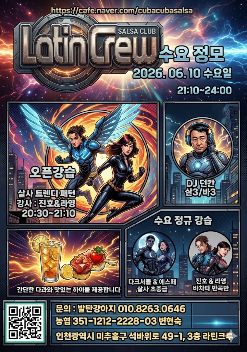 라틴크루 venue