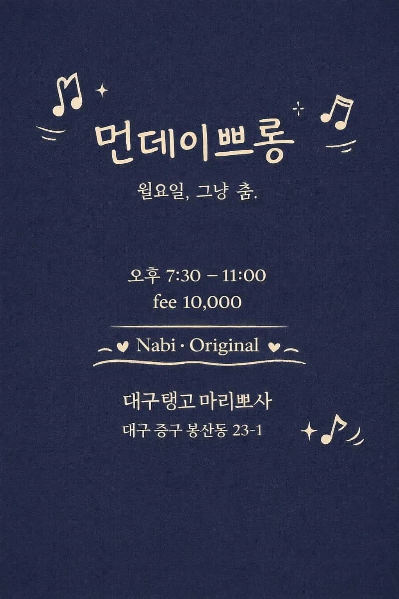 먼데이브롱 (Monday Vrong) — Daegu Jung-gu Tango Social/Meetup | Mon, 2026-06-29
