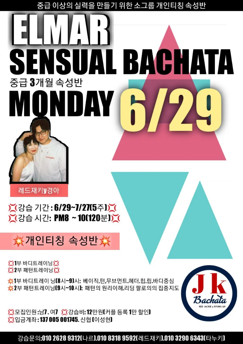 인천 바차타 동호회 - 바차타 클래스 - 중급 3개월 속성반 (개인티칭 속성반) | Incheon (JK Bachata) Monday 20:00–22:00