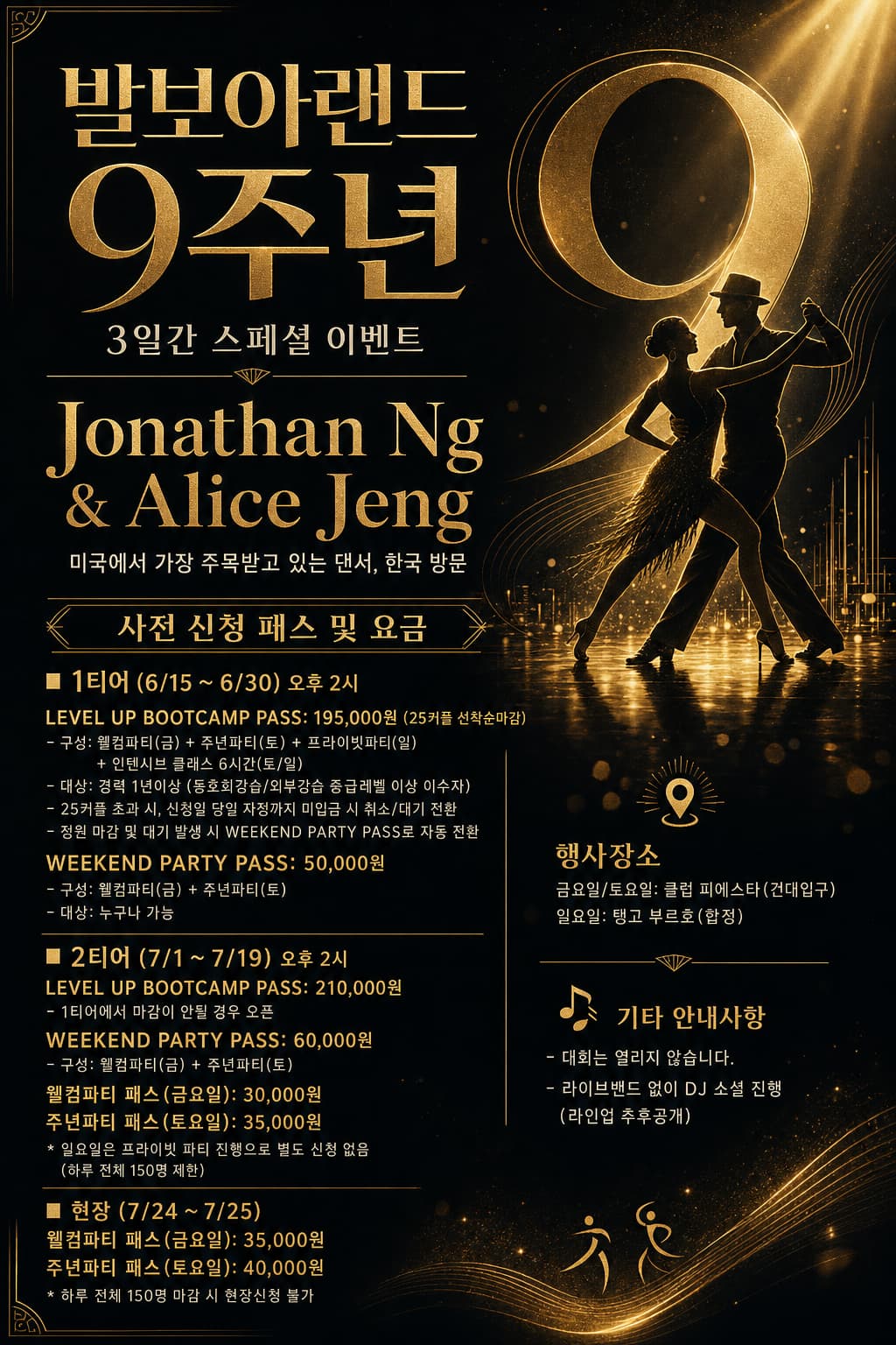 클럽 피에스타 / 탱고 부르호 venue