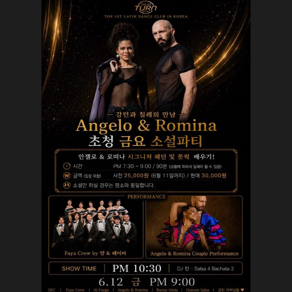 Angelo & Romina 초청 금요 소셜파티 - 살사 파티 - Angelo & Romina 시그니쳐 패턴 및 풋웍 배우기!