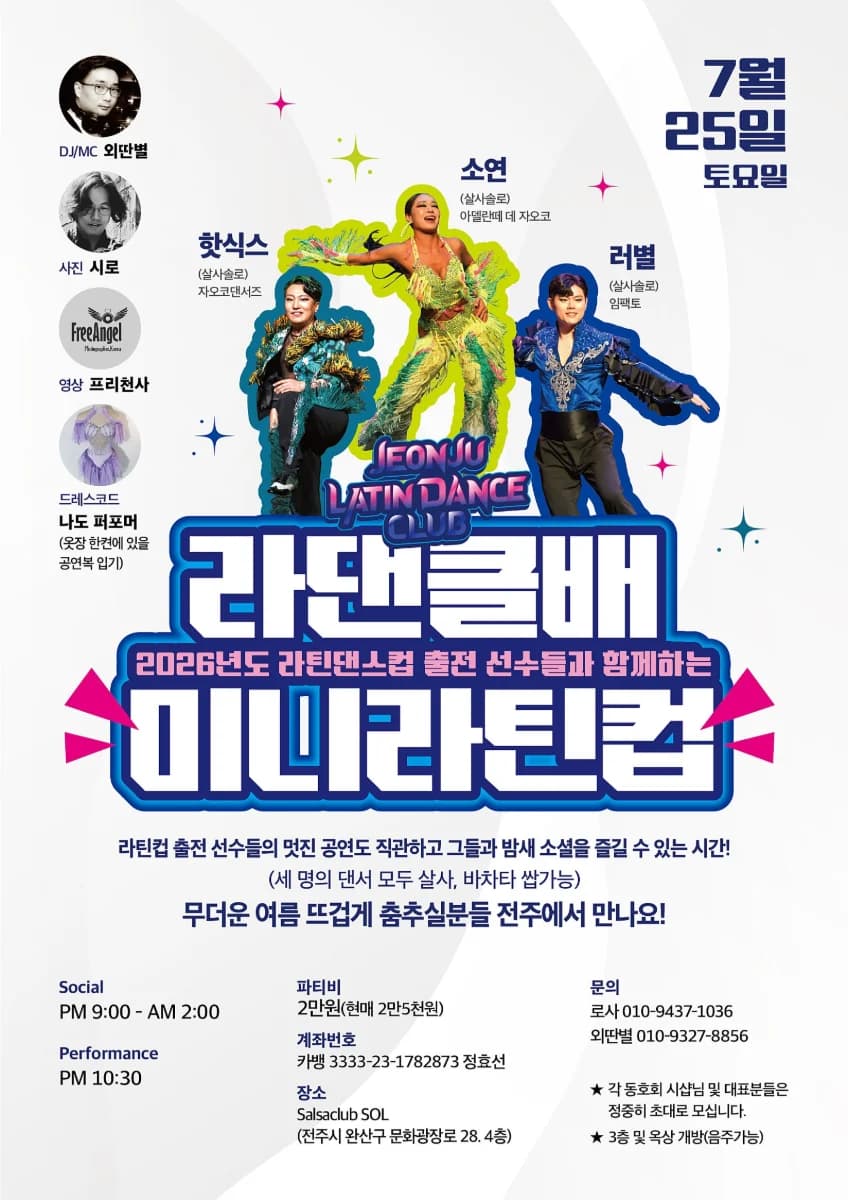라댄클배 미니라틴컵 - Jeonju Salsa & Bachata Social Party (Wansan-gu) | Salsaclub SOL