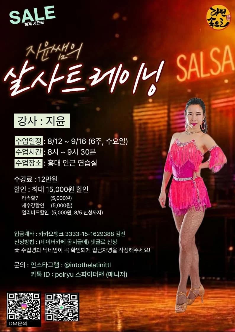 라틴속으로 (살라리 홍대) – Hongdae Seoul Salsa Training (Jiyoon teacher) | 6-week Wednesday class (Aug 12–Sep 16, 2026)
