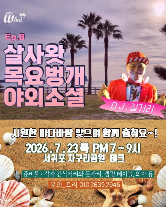 서귀포 자구리공원 데크 venue
