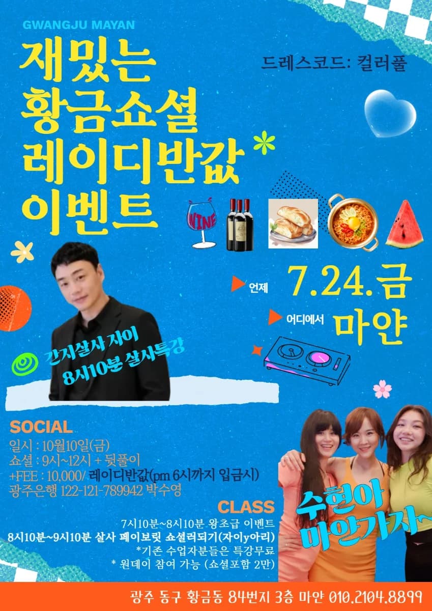 재밌는 황금소셜 레이디반값 이벤트 – Gwangju Dong-gu salsa class & social (Mayan) | 7/24 20:10