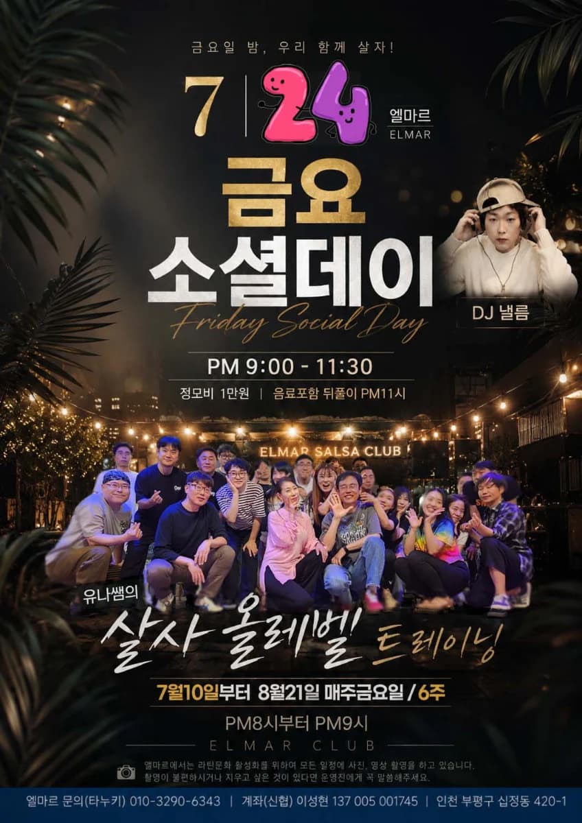 인천 엘마르 venue