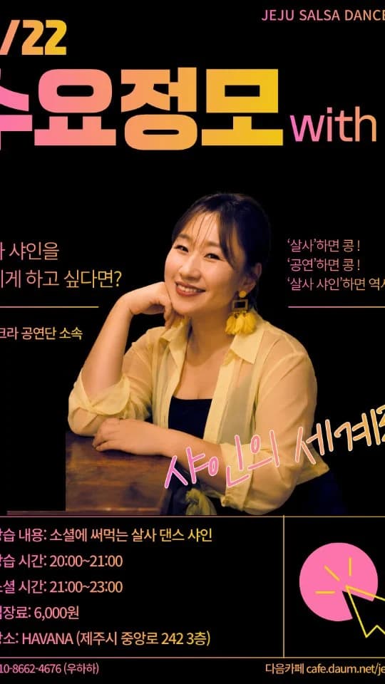 제주 하바나 venue