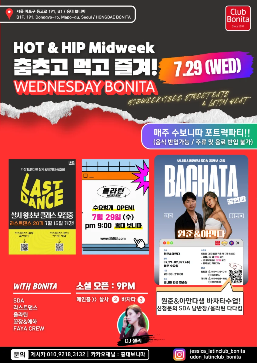 보니따 (WEDNESDAY BONITA) — Hongdae Seoul Salsa & Bachata Midweek Social Party | 2026-07-29