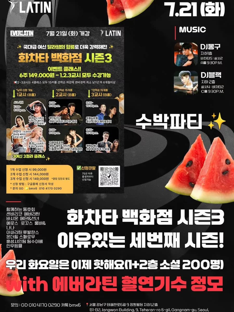 화차타 백화점 시즌3 – Gangnam, Seoul Bachata/Salsa Party & Event Class (Period 1, B Hall)
