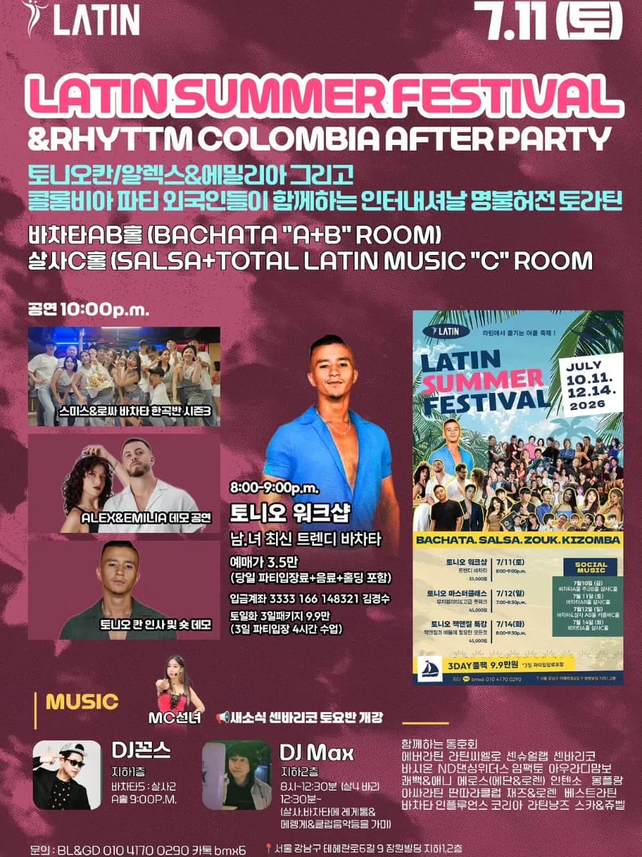LATIN SUMMER FESTIVAL & RHYTTM COLOMBIA AFTERPARTY — Gangnam, Seoul salsa & bachata festival @ BL&GD (2026-07-11)