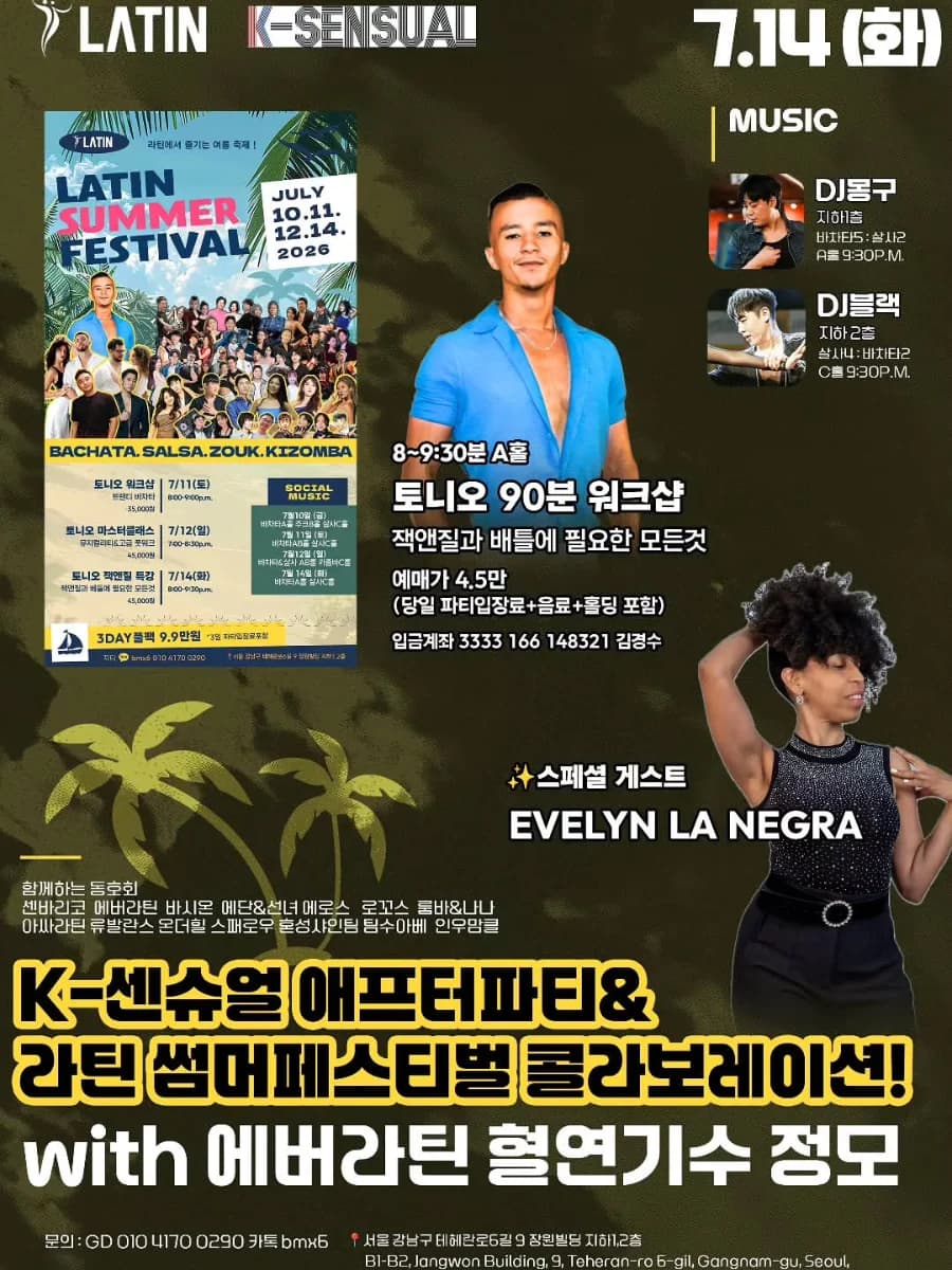 K-센슈얼 애프터파티 & 라틴 썸머페스티벌 콜라보레이션! – Seoul Gangnam Latin Summer Festival | Tonio 90-min Workshop (Bachata/Salsa/Kizomba/Zouk)