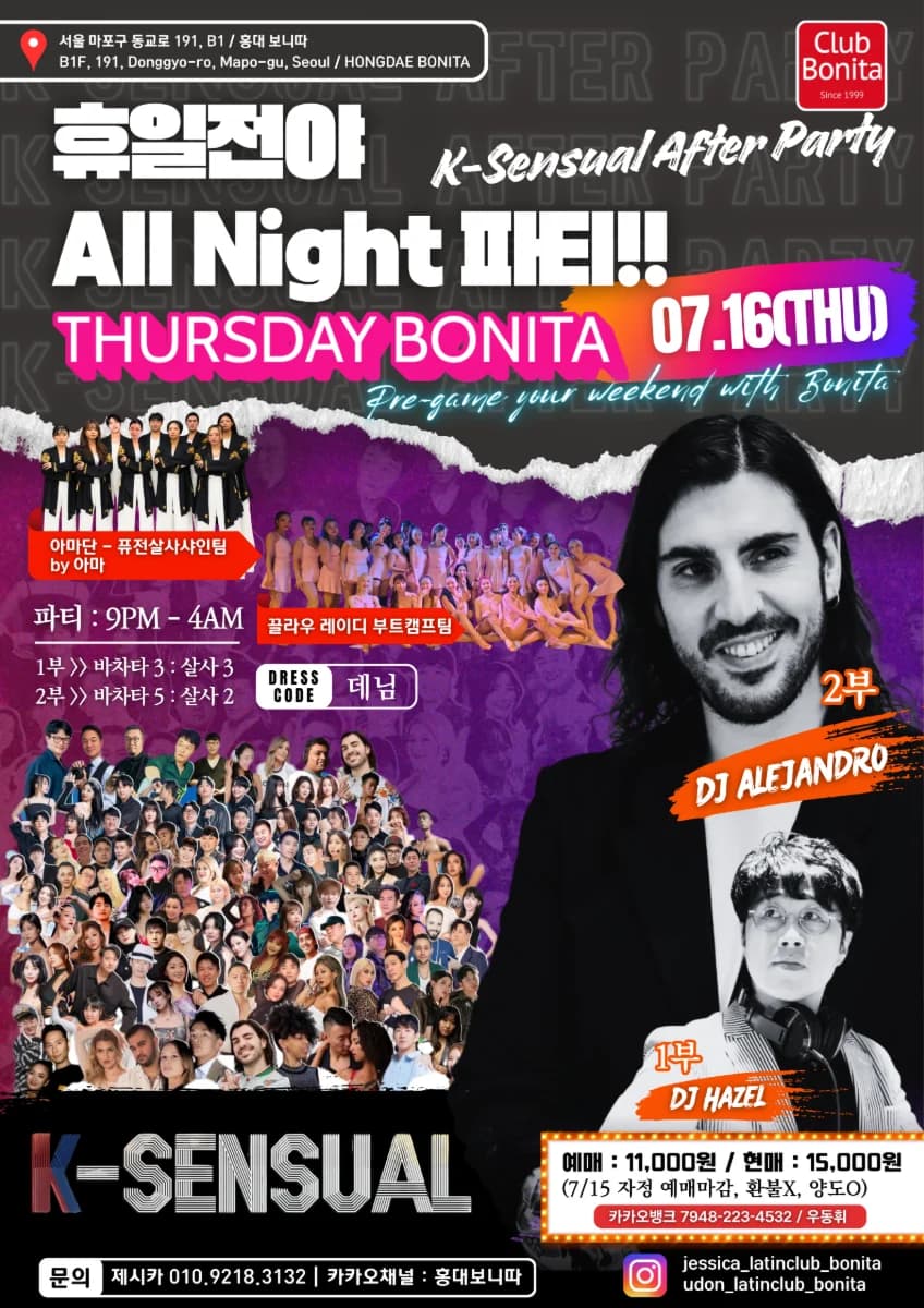 홍대 보니따 THURSDAY BONITA 26.07.16 (Thu) — Hongdae Seoul Salsa & Bachata All Night Party