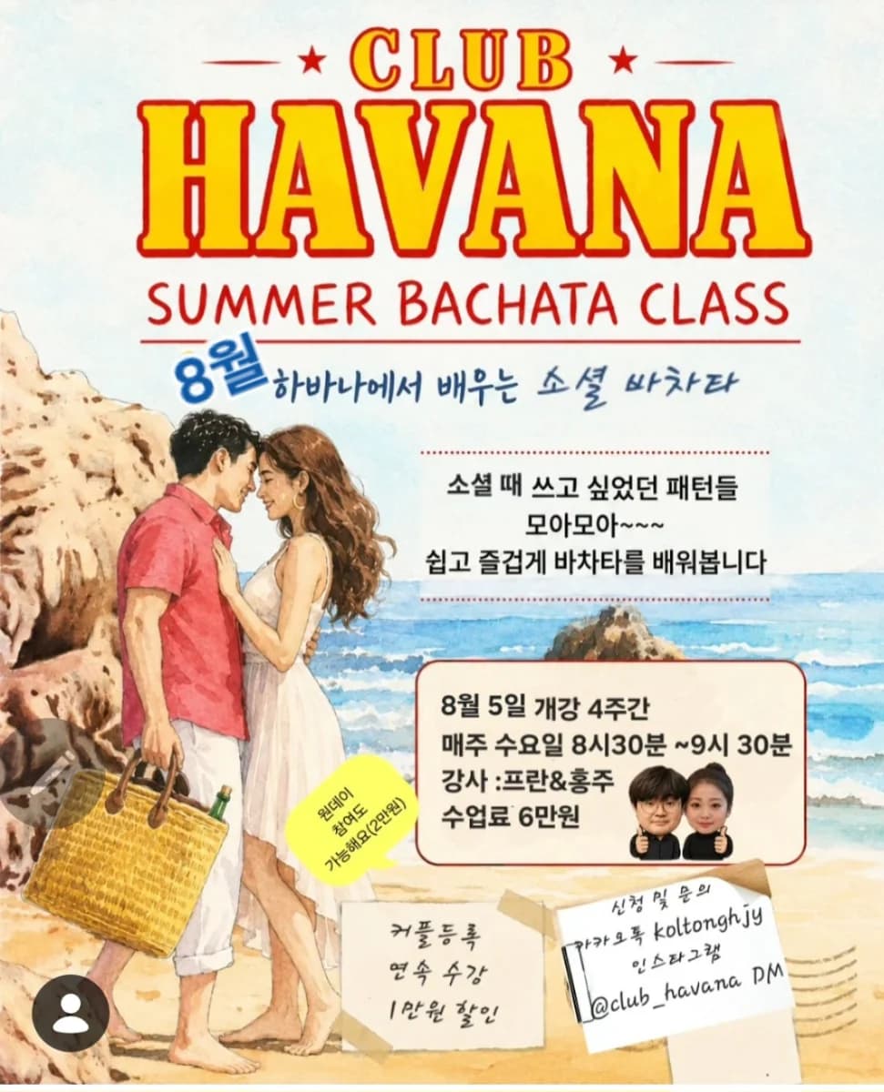 CLUB HAVANA SUMMER BACHATA CLASS - Bachata class (4-week course) at CLUB HAVANA, Wednesdays