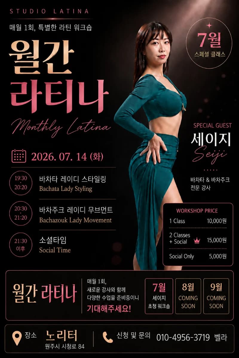 원주 바차타 클래스 - Monthly Latina (Wonju) | Bachata Lady Styling workshop + social | Jul 14, 2026 @ 원주 노리터