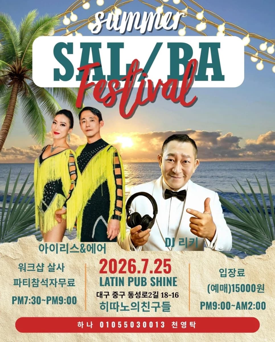 Daegu Salsa Festival – salsa workshop & bachata social party (Jung-gu) | LATIN PUB SHINE