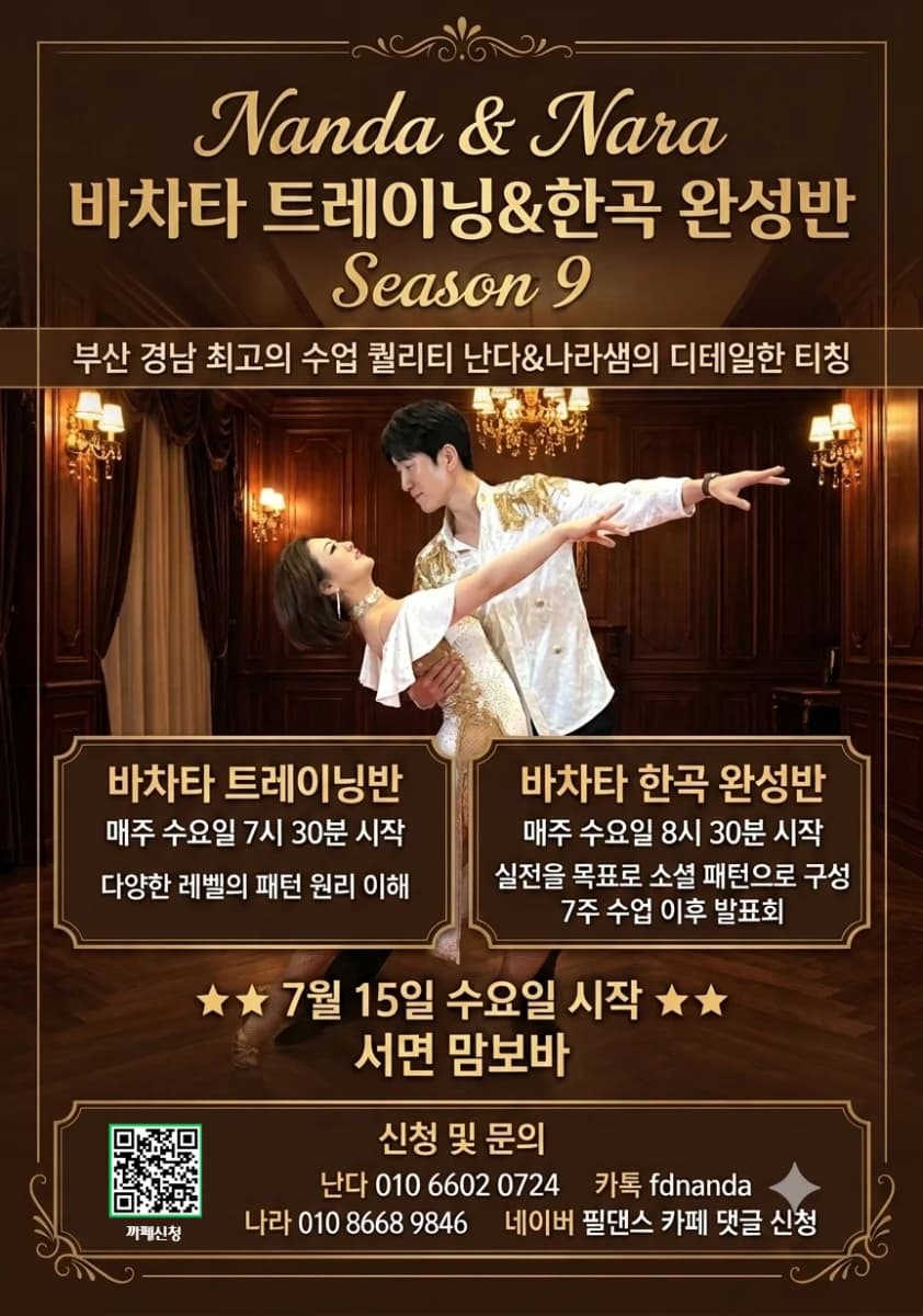 Nanda & Nara Bachata Training & 한국 완성반 Season 9 — คลาสบาชาตา Seomyeon, Busan | สถานที่ 서면 맘보바