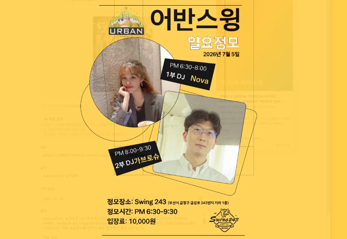 어반스윙 일요정모 (Busan) — Swing dance social meetup at Swing 243, Geumjeong-gu | DJ Nova