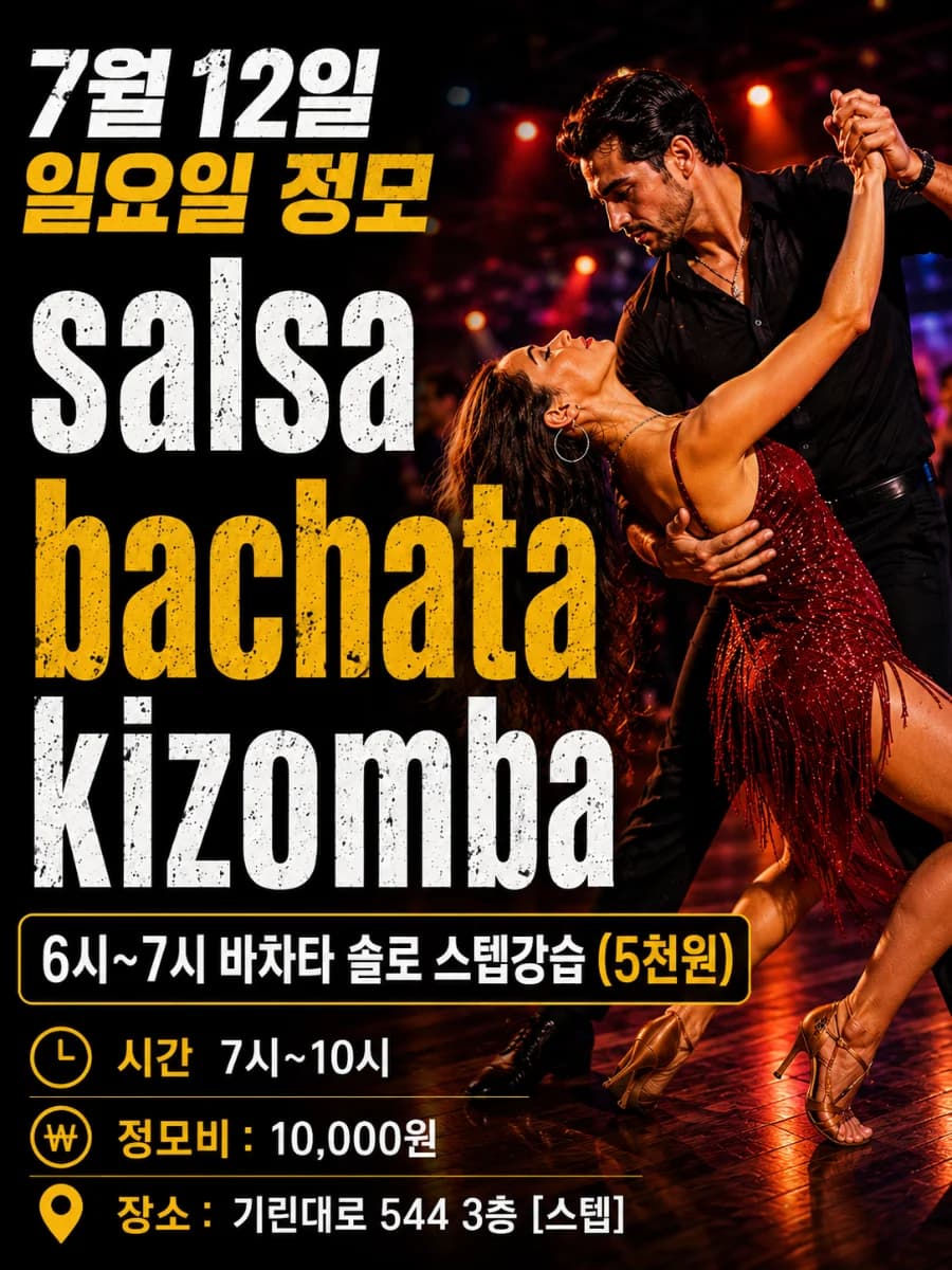 전주 바차타 동호회 (Jeonju Step) — Jeonju salsa bachata kizomba social & meetup + bachata solo step class | Sun, 2026-07-12