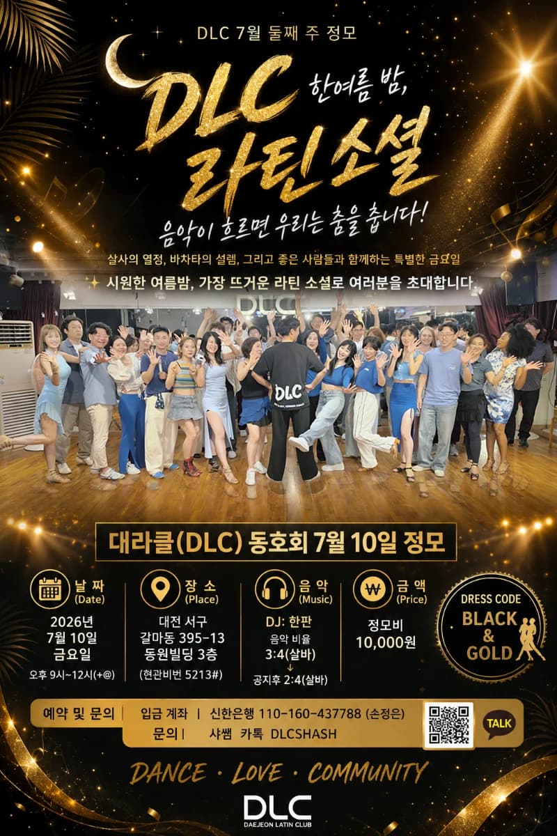 대전 DLC venue