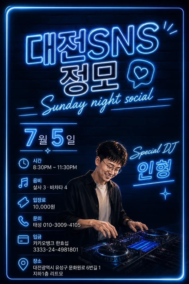 대전 살사 동호회 – Daejeon (Yuseong-gu) Salsa & Bachata Social Meetup | 2026-07-05 @ 대전 리트모