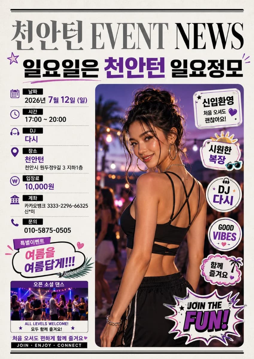 천안 라틴댄스 동호회 – Cheonan Salsa & Bachata Sunday Social (26.07.12) | 천안 턴