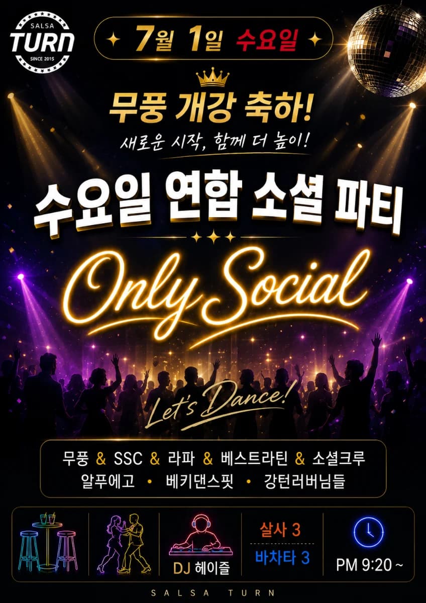 강남 턴바 수요일 연합 소셜 파티 (Gangnam Turn Bar) — Seoul Gangnam Salsa & Bachata Social Party (Wed 9:20pm)