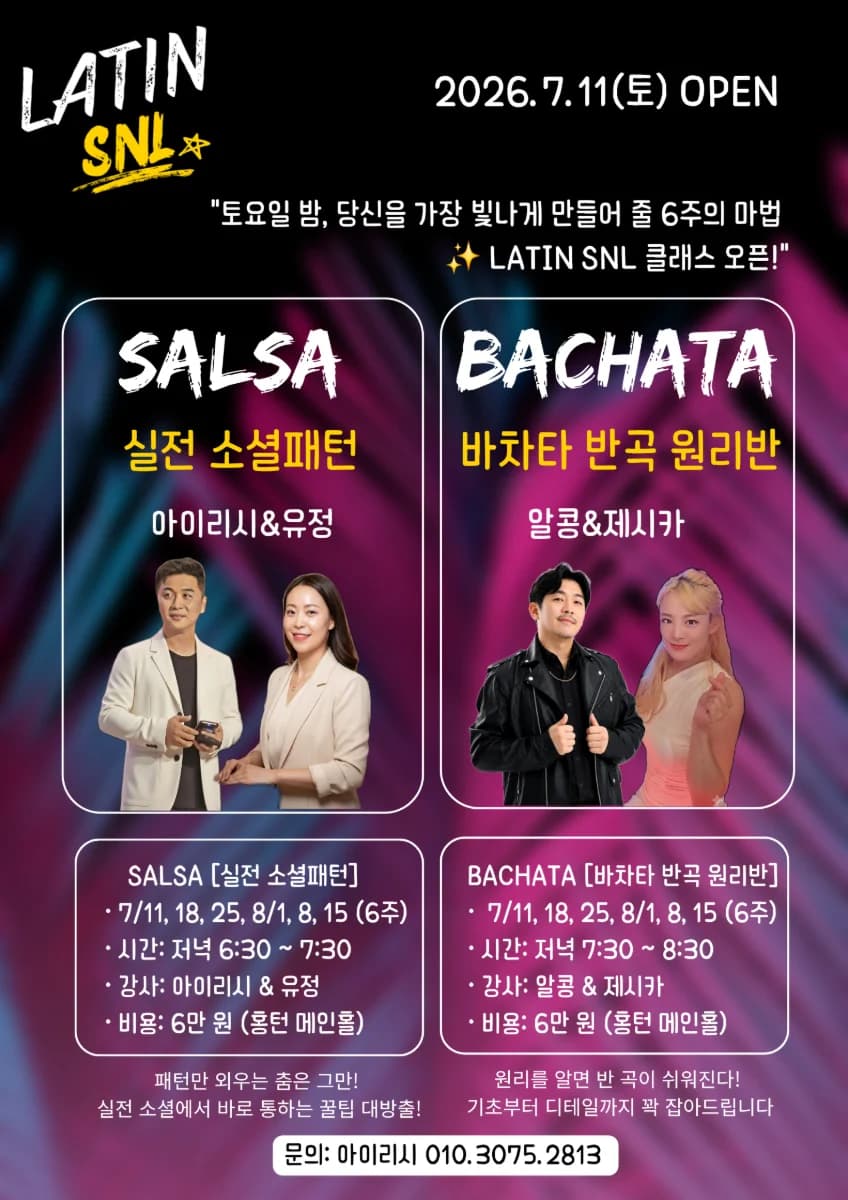 LATIN SNL (홍대 살사 동호회) — Hongdae Seoul Salsa & Bachata 6-week Saturday Classes @ 홍대 턴 (Hongturn)