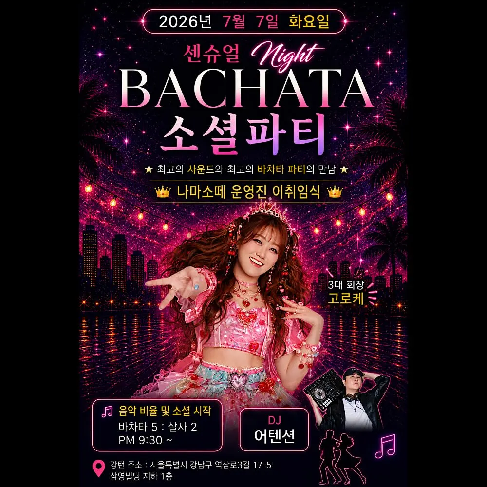 강남 턴 venue