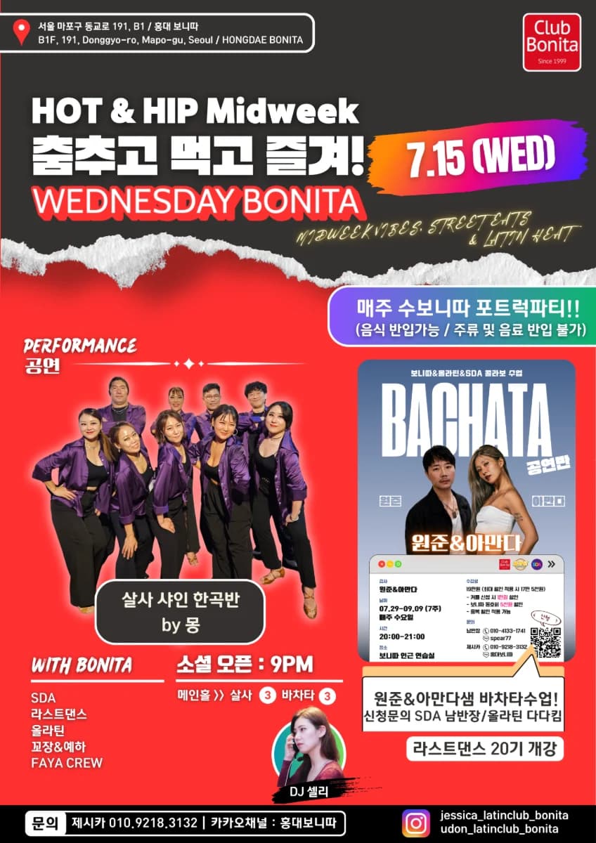홍대 보니따 26.07.15 (Wed) Wonjun & Amanda Bachata Class + WEDNESDAY BONITA Salsa/Bachata Social Party (Hongdae, Seoul)
