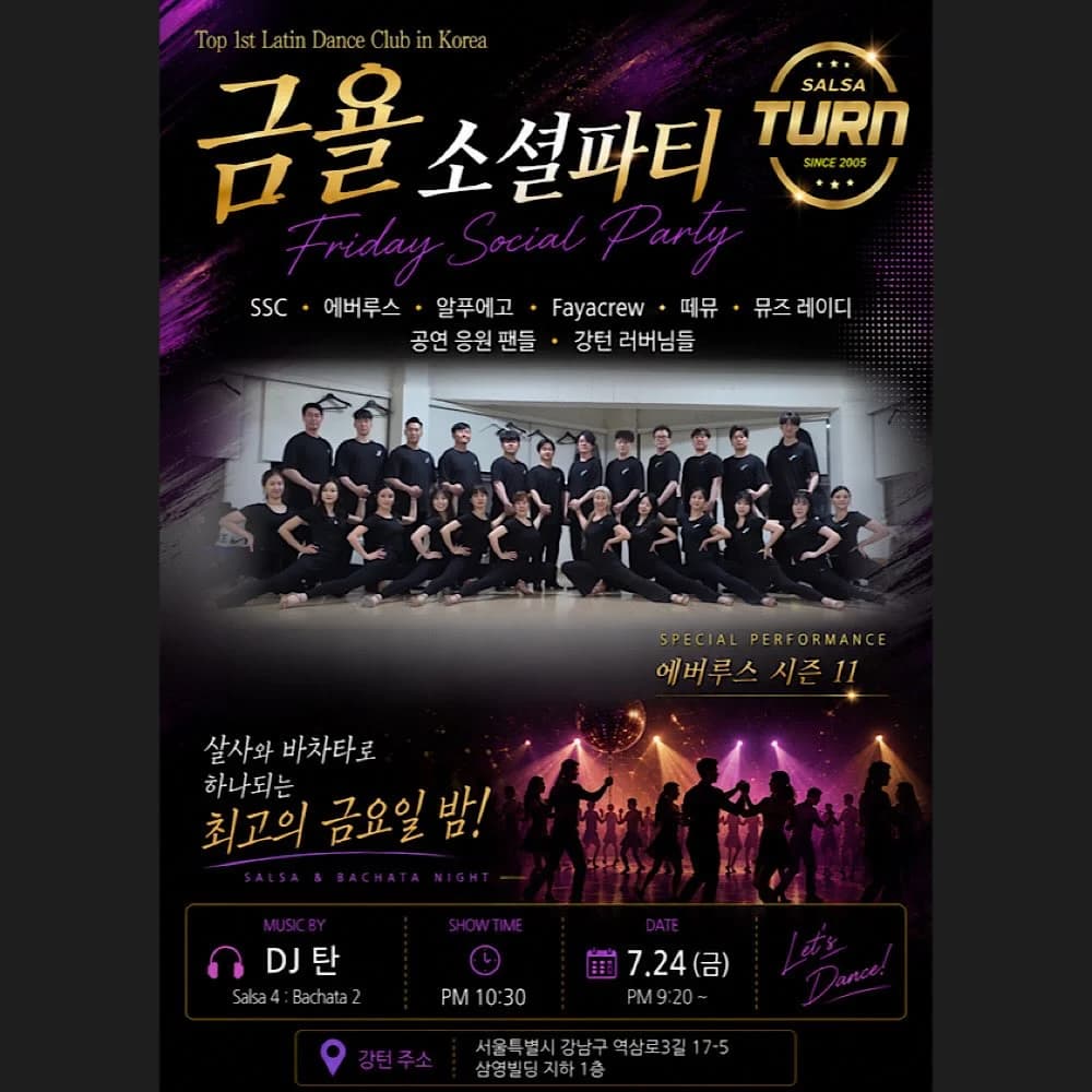 강남 살사 바차타 소셜 파티 - 26.07.24 (금) 강남 턴 - Gangnam (Seoul) Salsa & Bachata Friday Social Party @ SALSA TURRO