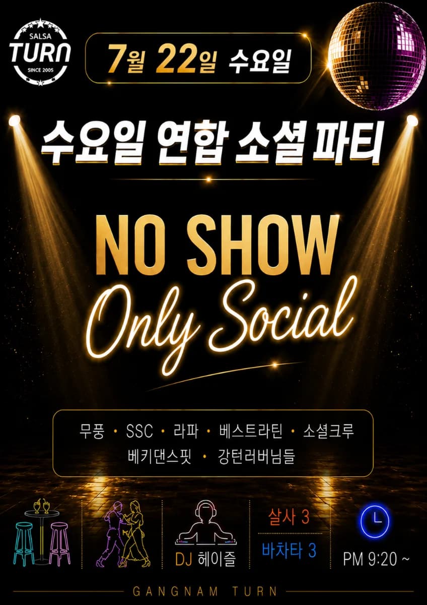 수요일 연합 소셜 파티 (Wednesday Joint Social Party) – Seoul Gangnam salsa & bachata social | 2026-07-22 @ GANGNAM TURN