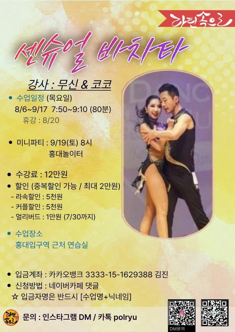라속 (가련속으로) Aula de Bachata Sensual — Hongdae, Seul (Quintas 8/6–9/17)