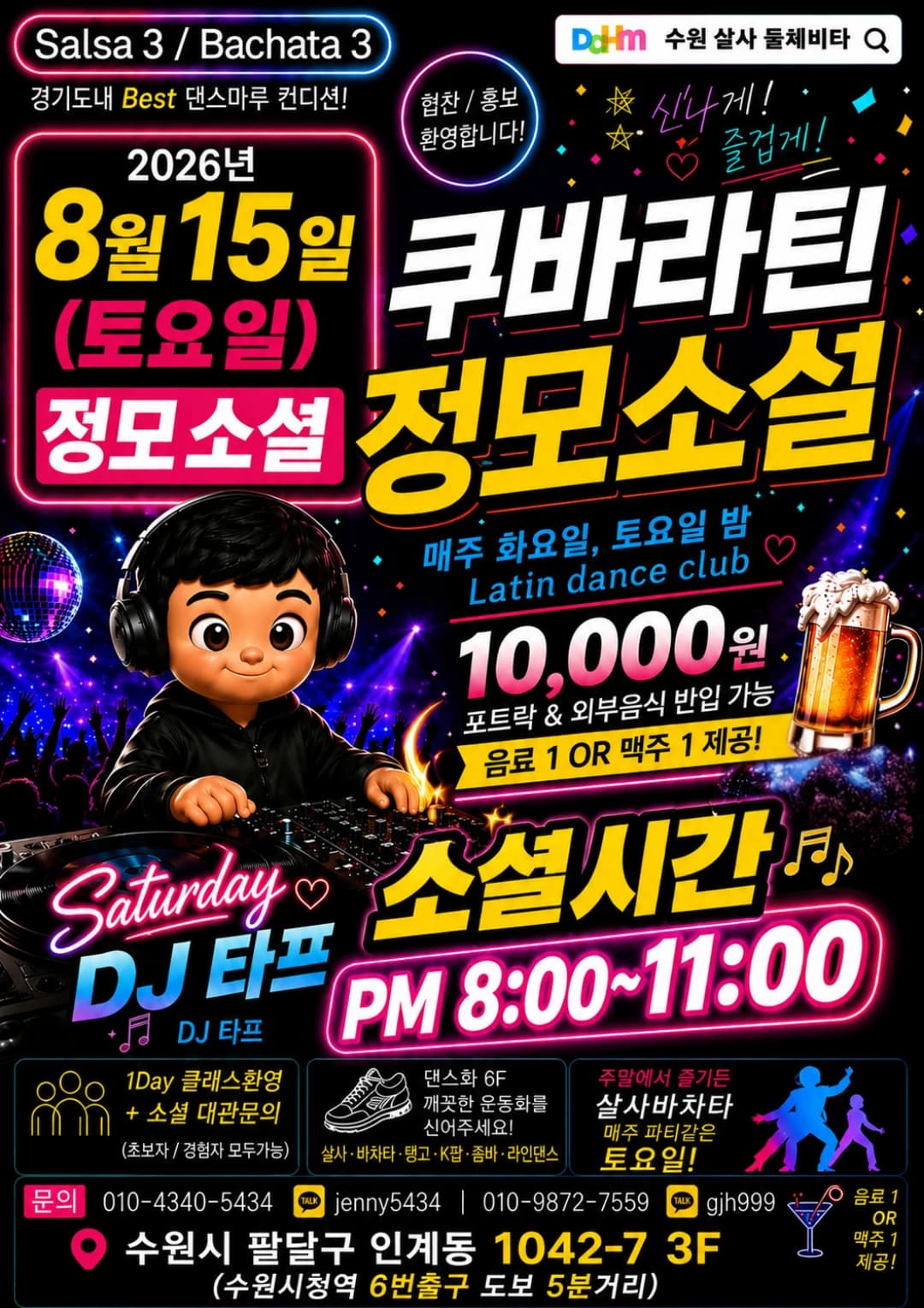 쿠바라틴 정모소셜 26.08.15 (Sat) — Suwon Ingye salsa & bachata social party (tango)