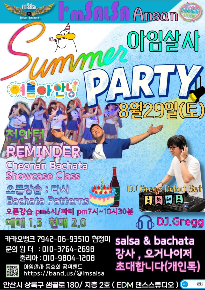 아임살사 I'm Salsa Ansan Summer Party — Ansan Sangnok-gu salsa & bachata social + bachata open class (Aug 29, 2026)