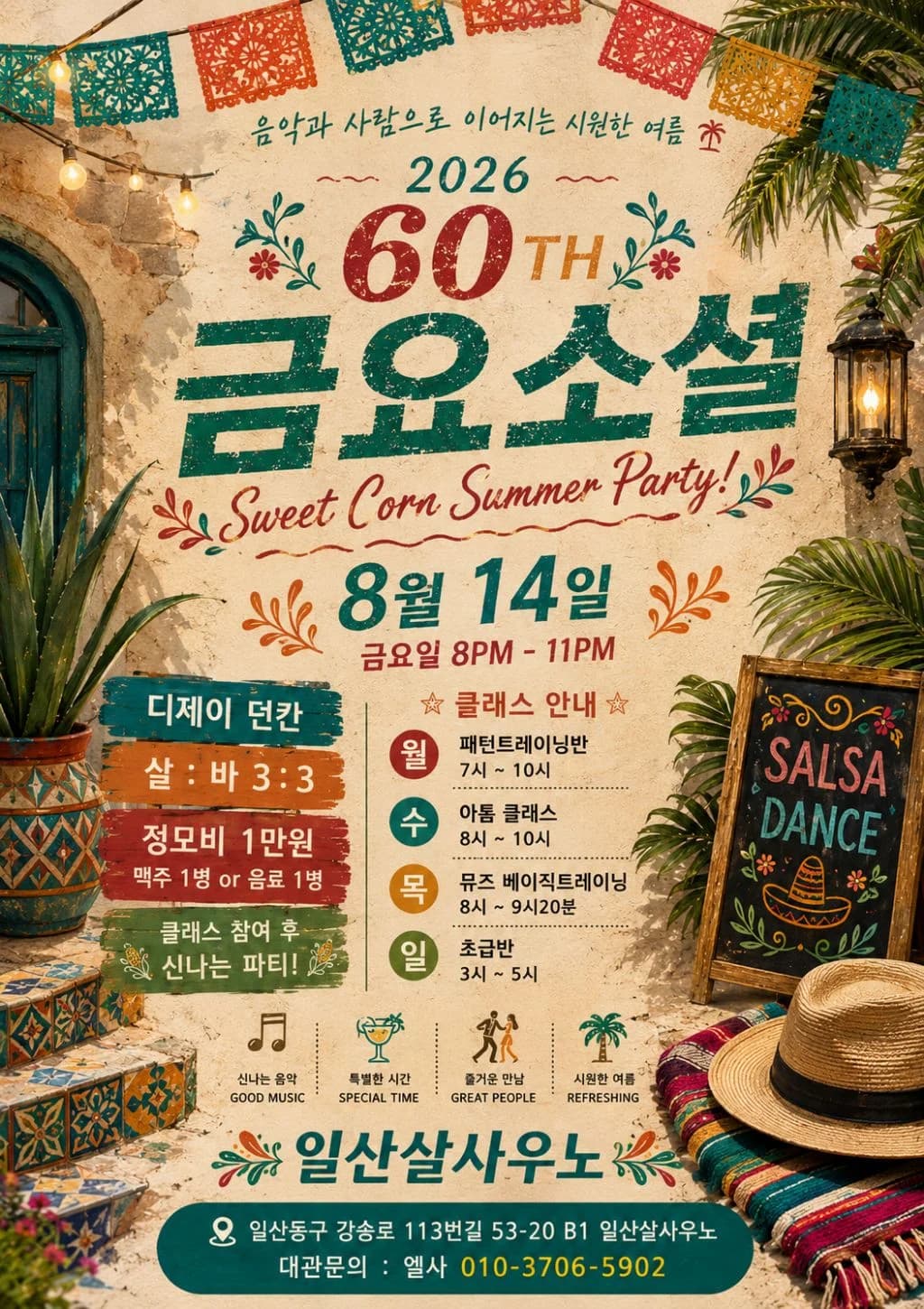 일산 살사 동호회 금요 소셜 댄스 (60th) — Goyang Ilsan Salsa & Bachata Friday Social | 2026-08-14 @ 일산살사우노