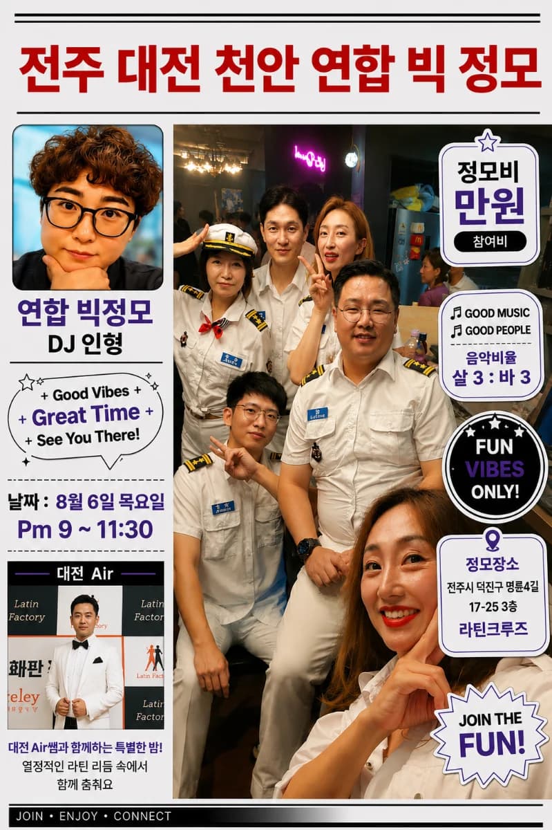 전주 라틴크루즈 venue