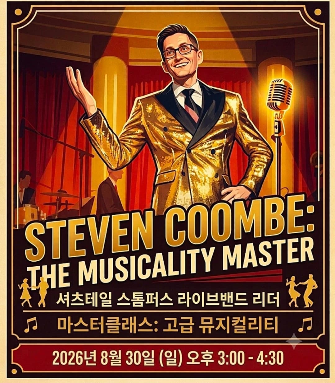 Urban Swing 釜山 Steven Coombe Musicality 大師課(2026/8/30)