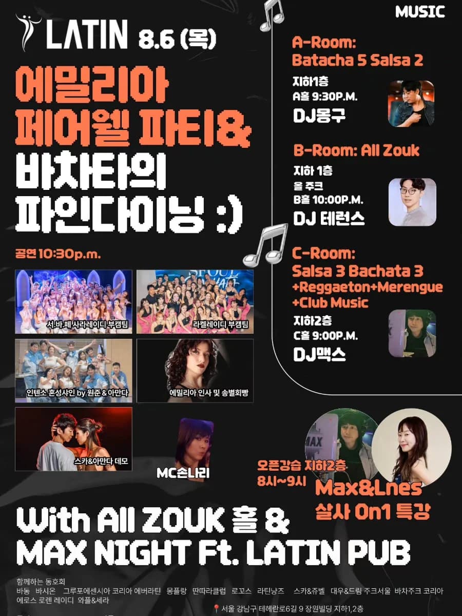 강남 살사 바차타 주크 골라먹기 26.08.06 (Thu) — Gangnam Seoul salsa bachata zouk party @ 강남 라틴 (LATIN PUB)