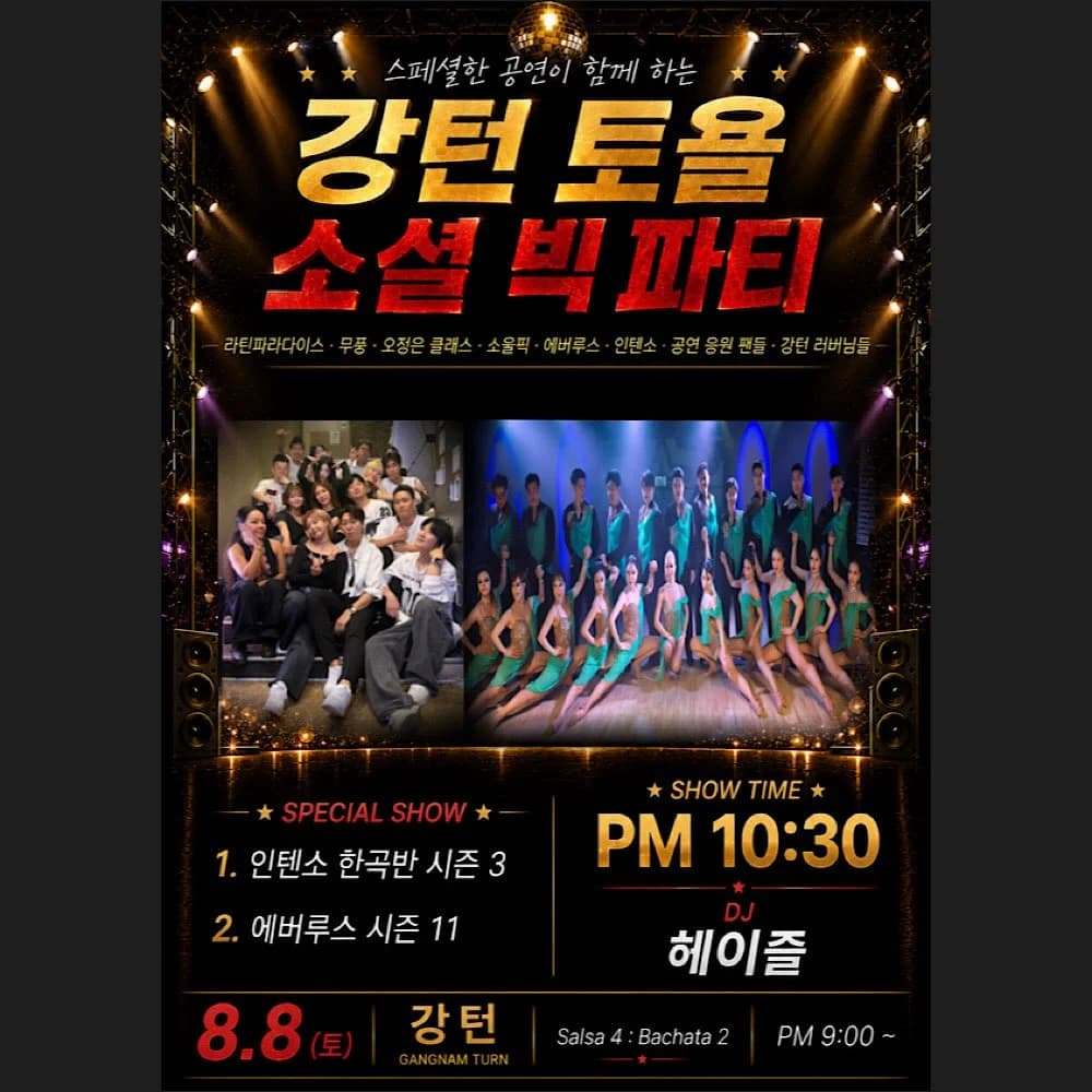 강턴 토욜 소셜 빅 파티 26.08.08 (토) - Gangnam (Seoul) Salsa & Bachata Social Party @ 강턴 (GANGNAM TURN)