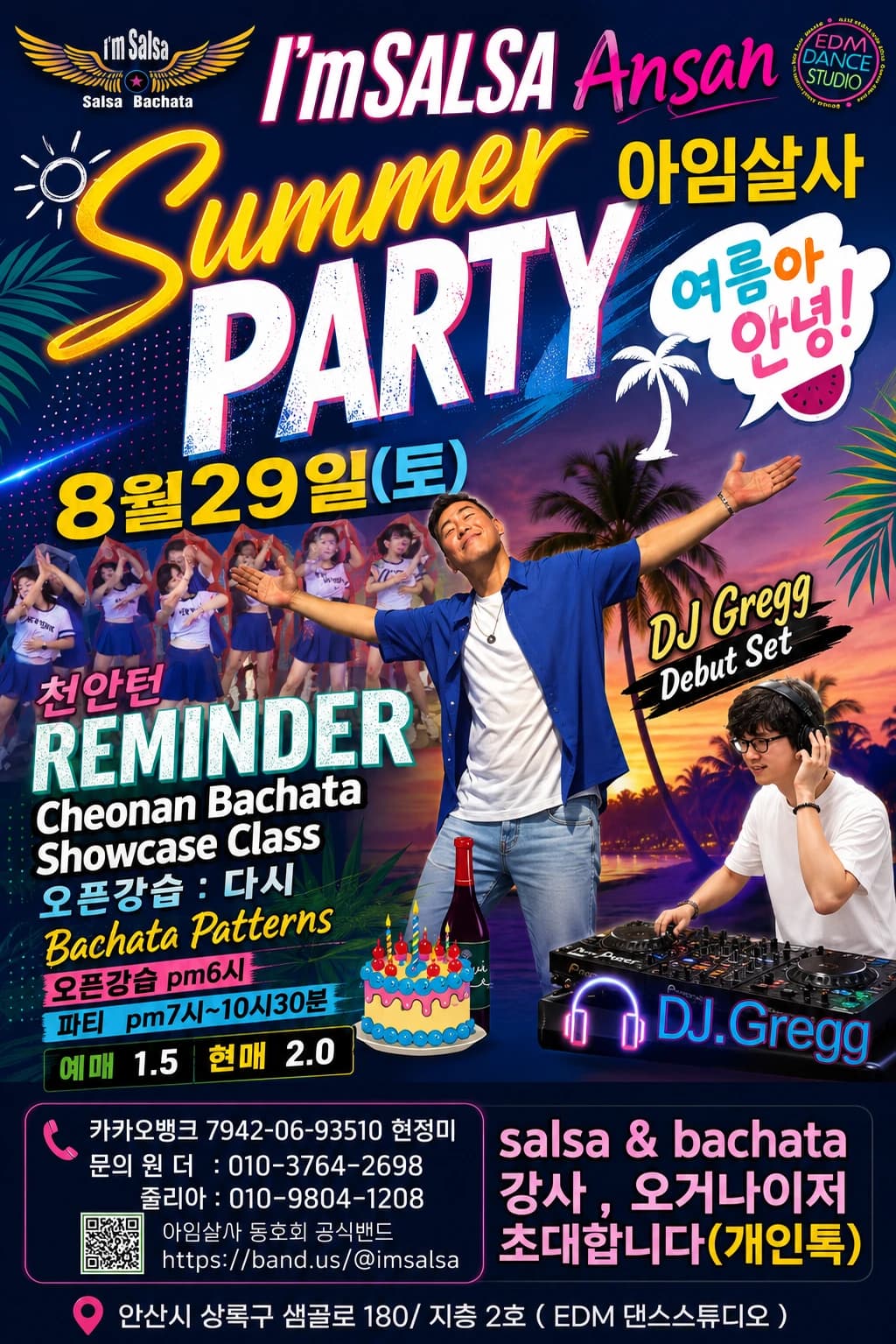 안산 아임살사 venue