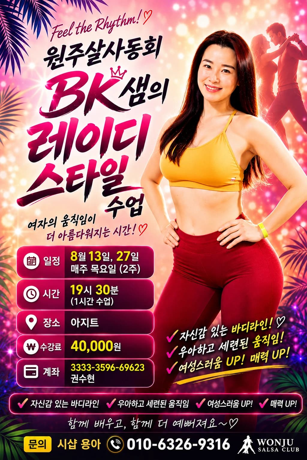 원주 살사 동호회 — BK샘 Lady Style class (Salsa/Bachata movements) | Wonju, Gangwon-do | Thu Aug 13 & 27, 19:30