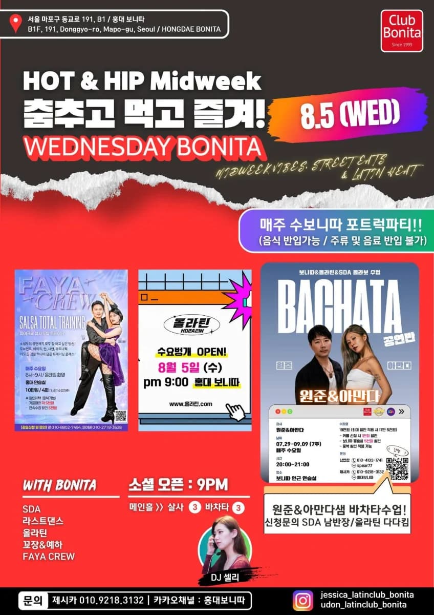 홍대 보니따 (Hongdae Bonita) — Wednesday Salsa & Bachata Social + Potluck Party | Hongdae, Seoul (26.08.05)