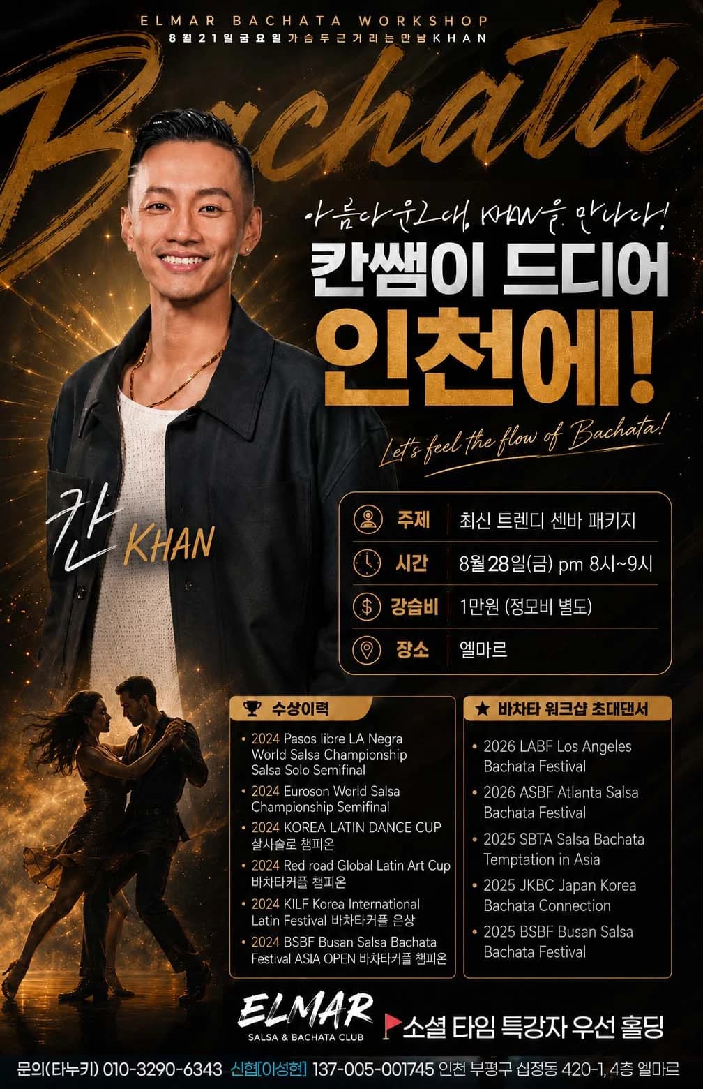 인천 바타차 워크샵 26.08.28 (금) – KHAN – Incheon (Bupyeong/Sipjeong-dong) Bachata Workshop at 인천 엘마르