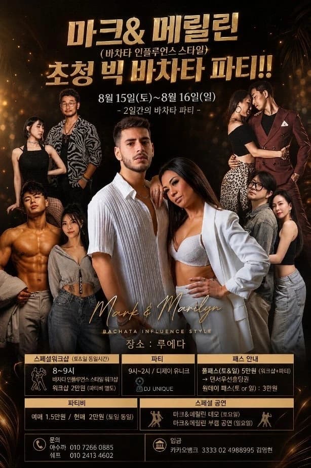 부산 루에다 — Mark & Marilyn (Bachata Influence Style) Big Bachata Party | Seomyeon, Busan | Aug 15–16, 2026