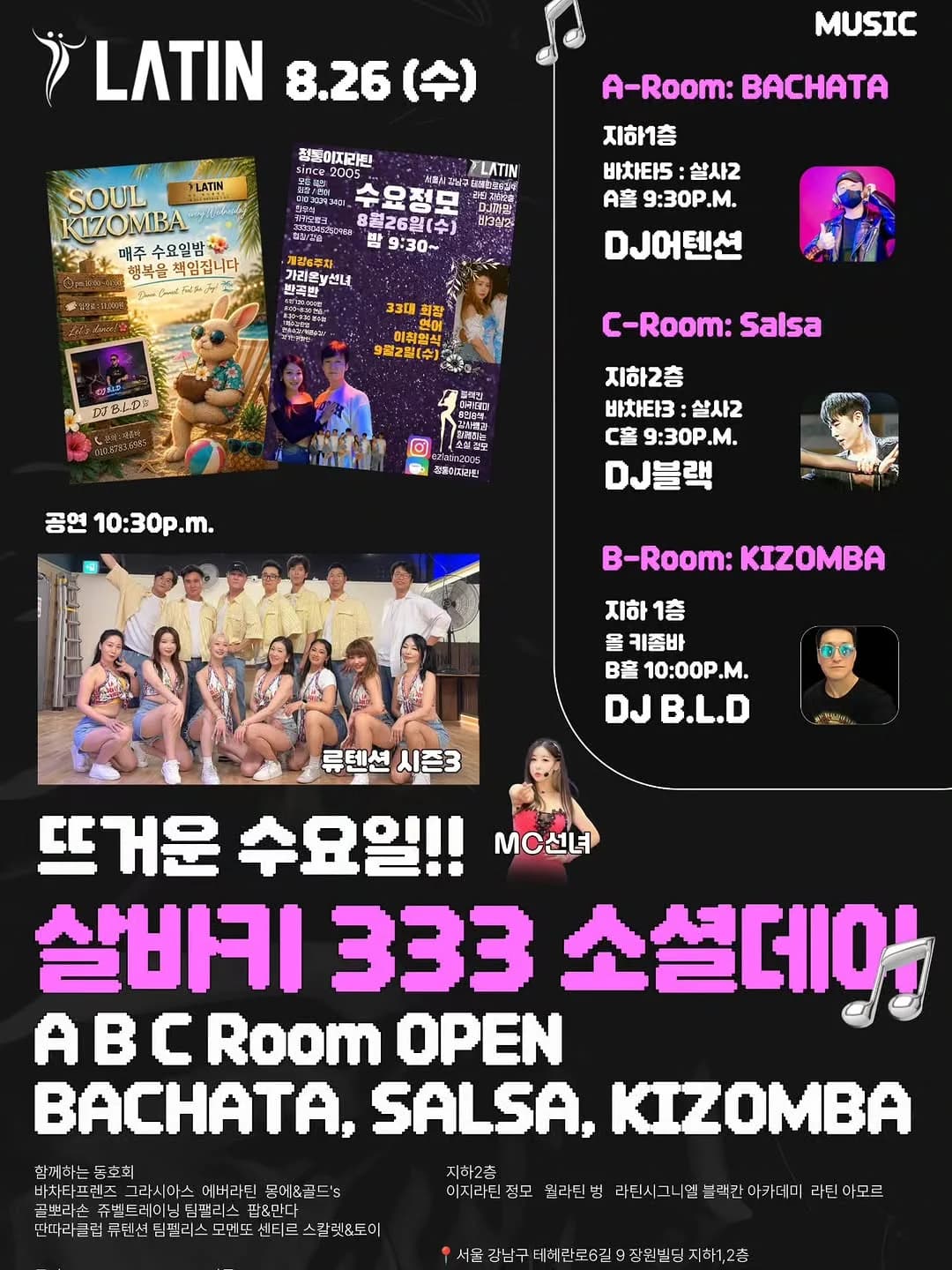 EZ Latin「333 Social Day」— 首尔江南 Salsa / Bachata / Kizomba 舞会(8月26日)