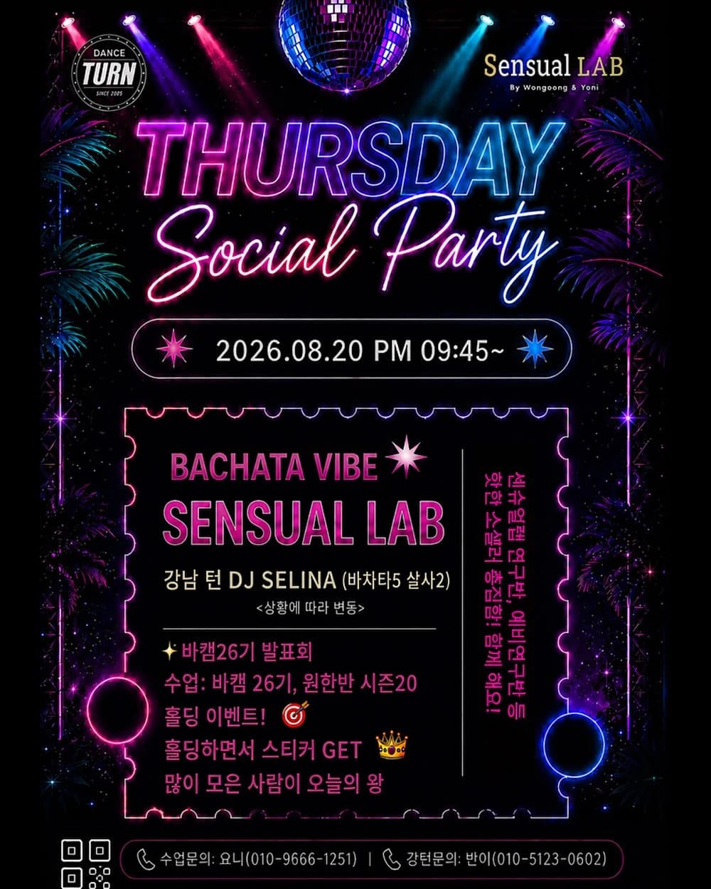 THURSDAY Social Party 강턴 26.08.20 (목)- 강남 살사 바차타 소셜댄스 모임
