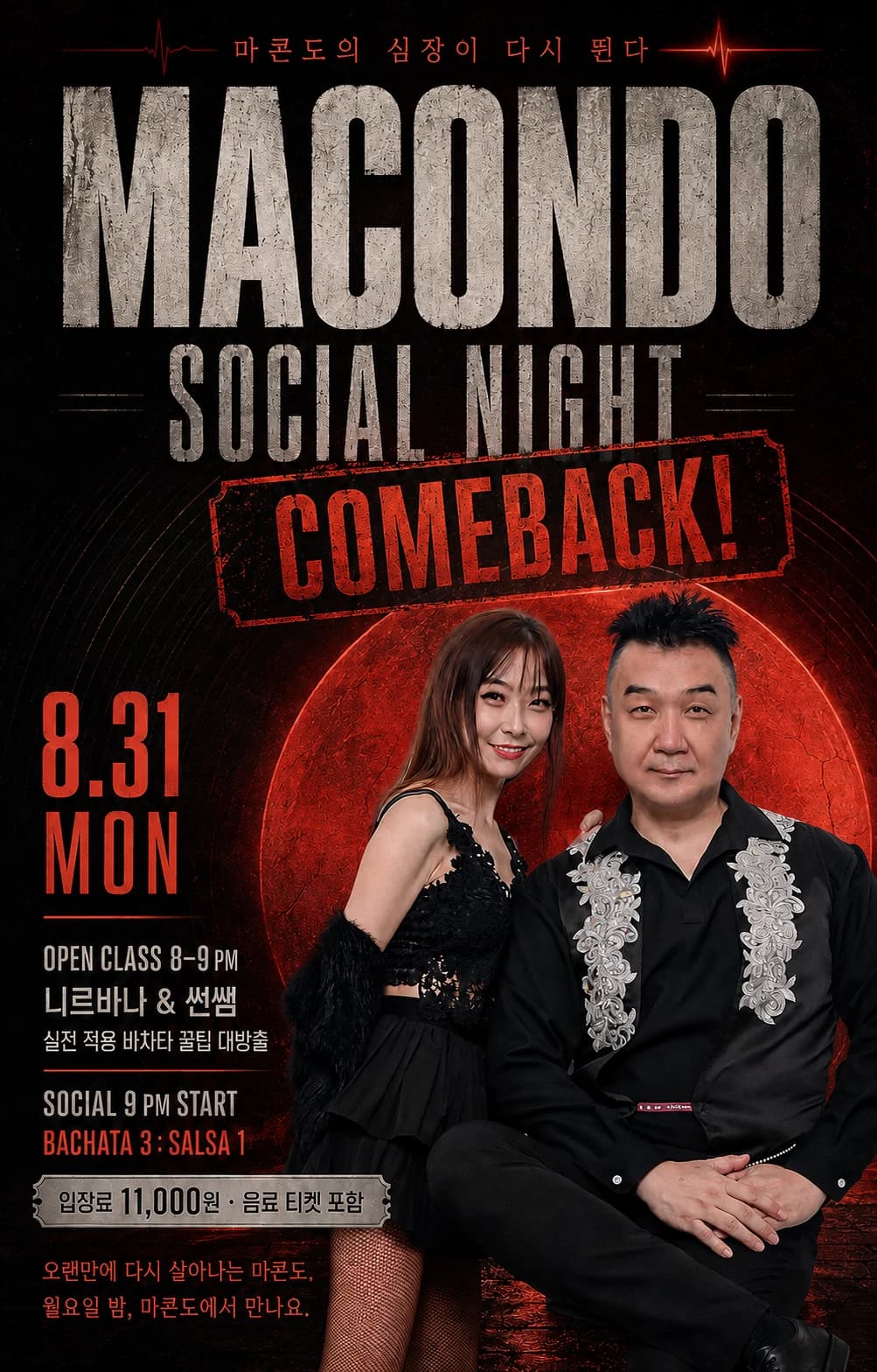 MACONDO Social Night Comeback!(弘大)バチャータ中心ソーシャル+オープンクラス 8/31