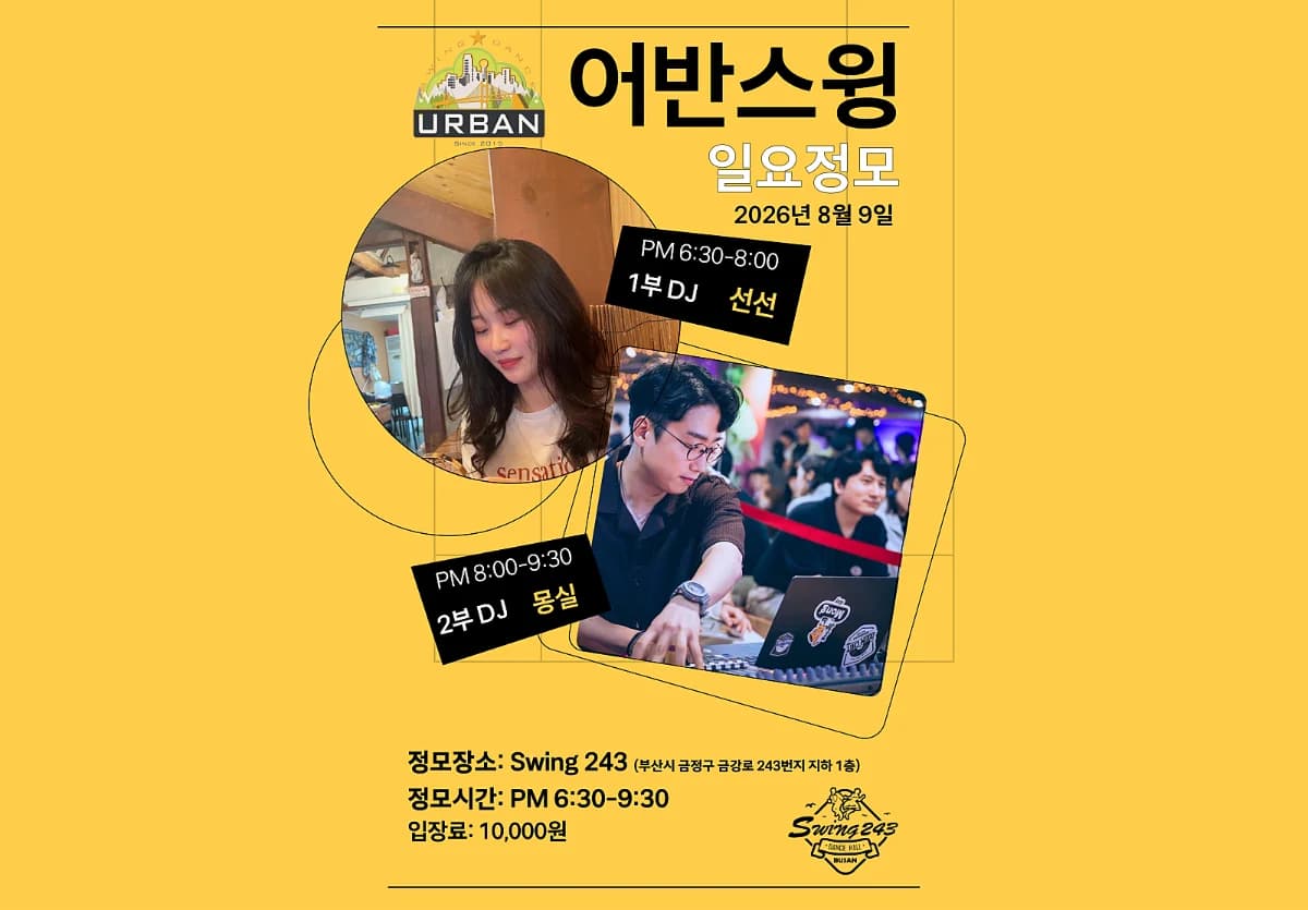 부산 Swing 243 venue