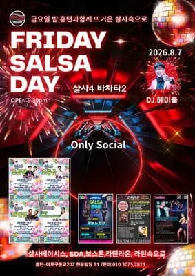 홍대 살사 데이 (Hongdae Salsa Day) — Seoul Hongdae Salsa & Bachata Social (Only Social) | 2026-08-07 @ 홍대 턴바