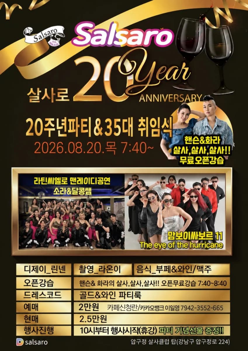 Salsaro 20th Anniversary Party (26.08.20) — Apgujeong, Seoul salsa & bachata party + free open class @ Apgujeong Salsa Club Top